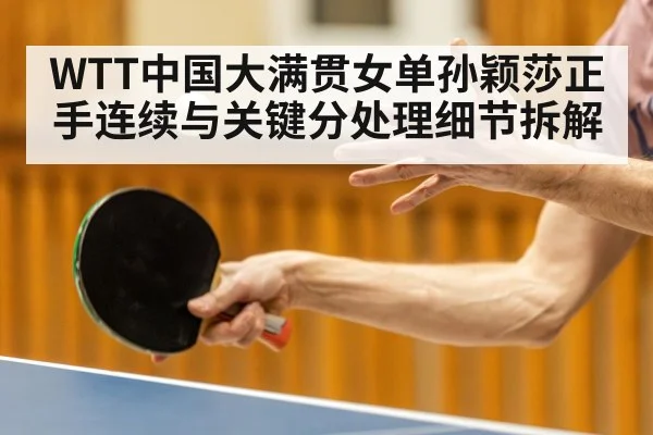 table tennis forehand attack